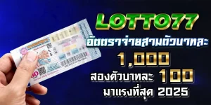 lotto 777 login BY lotto777