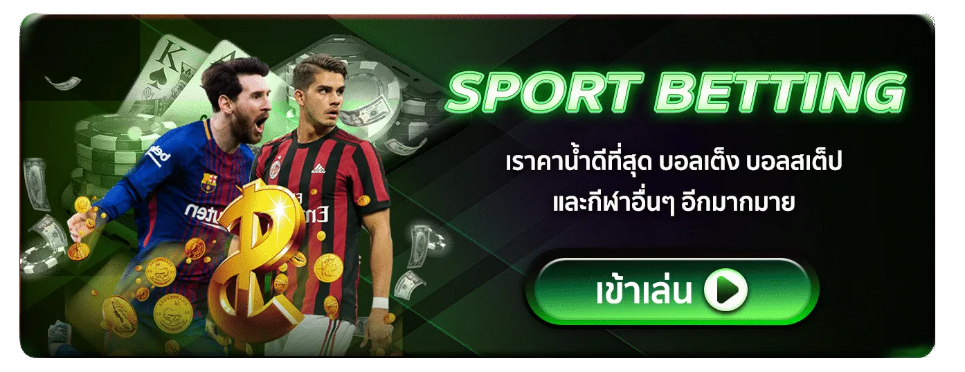 กีฬา BY lotto777